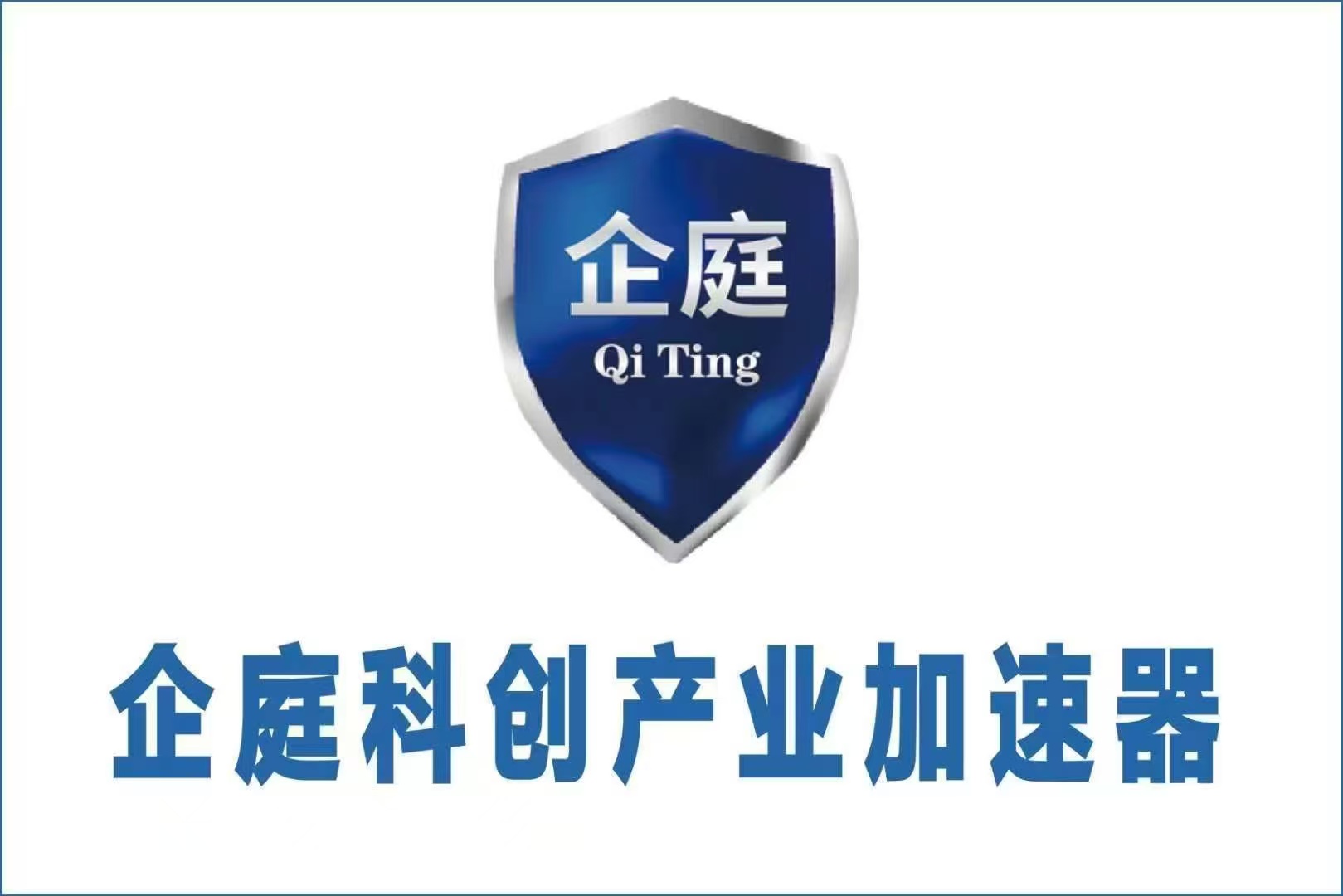 企庭中国民营经济网发布产业园商机