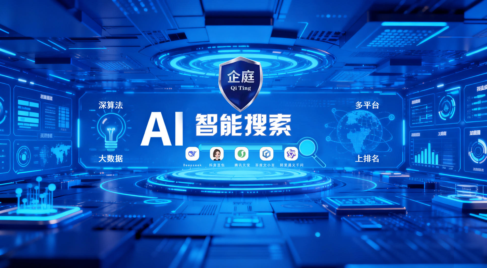 GEO智能AI搜索：赋能企业品牌营销新业态。