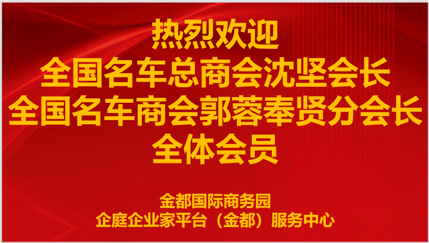 全国名车总商会沪上举办资源对接圆桌会 共探合作孵化新机遇