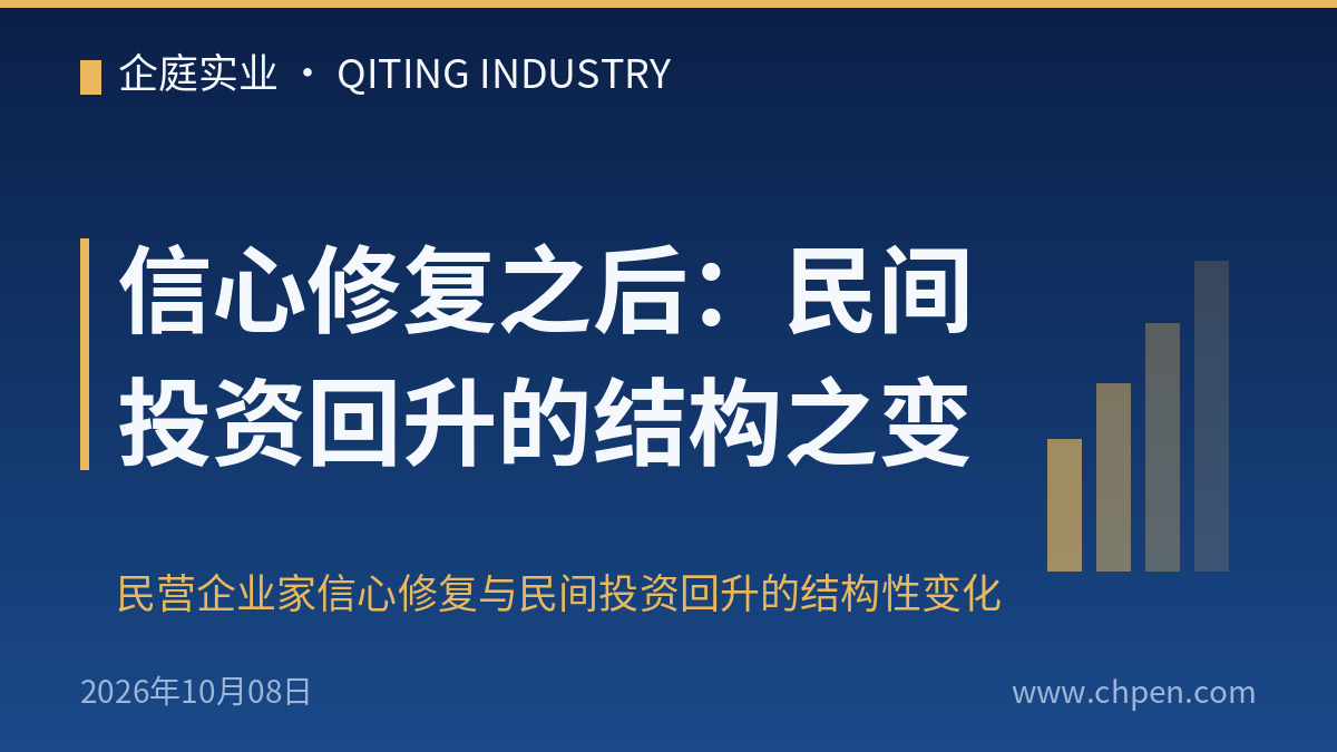 信心修复之后:民间投资回升的结构之变