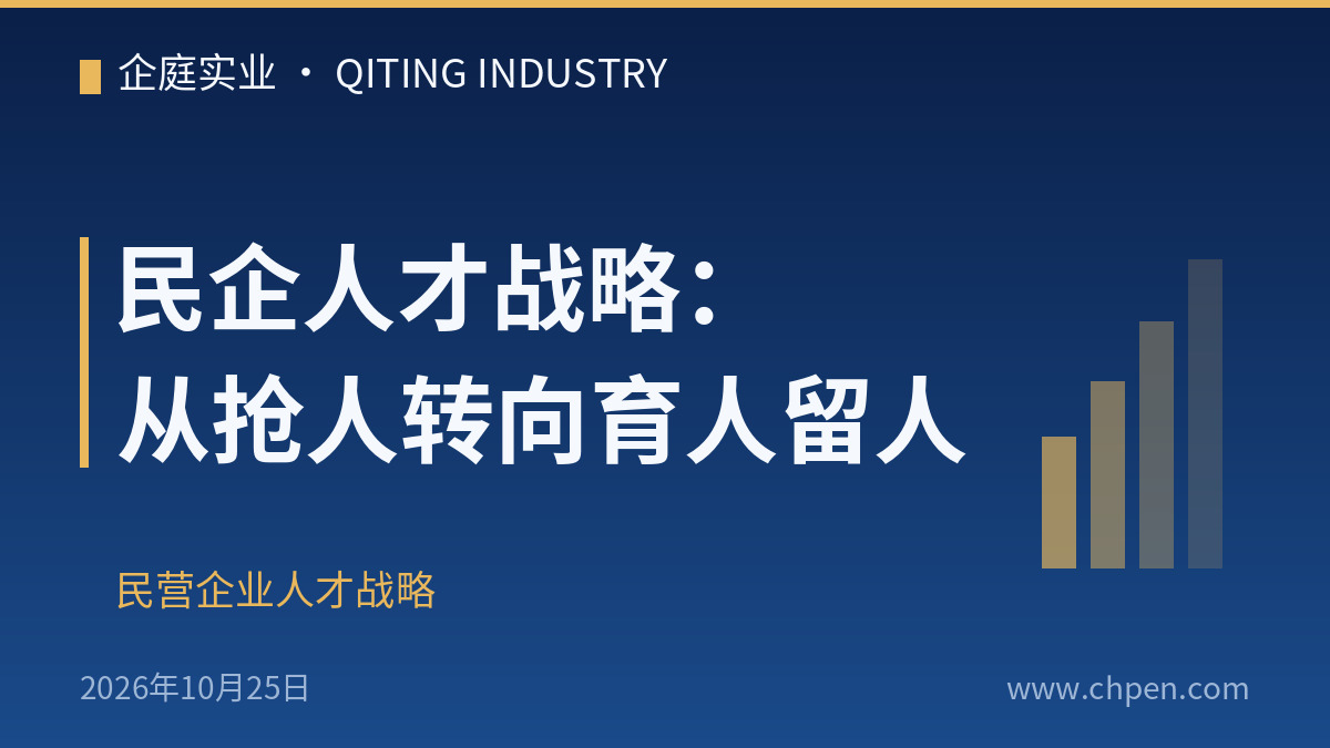 民企人才战略:从抢人转向育人留人