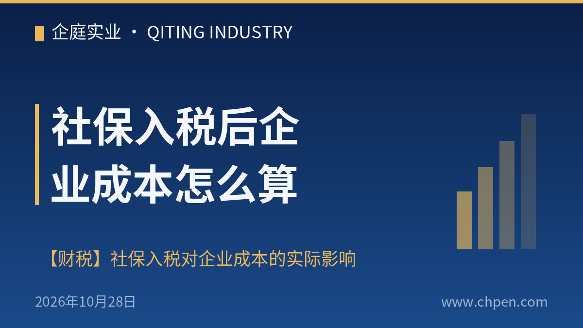 社保入税后企业成本怎么算